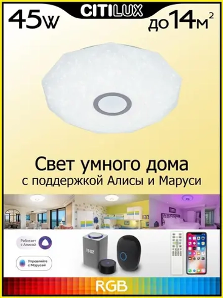 Citilux Диамант Смарт CL713A40G Умная люстра Хром