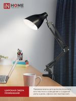 Светильник настольный СНО 17Ч 60Вт E27 230В под лампу на основании черн. (кор.) IN HOME 4690612037233