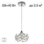 EL322P01.1 Betsy Подвес