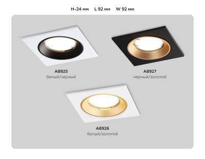 Встраиваемый точечный светильник MR16 A8926 WH/GD белый/золото MR16 GU5.3 92*92*24