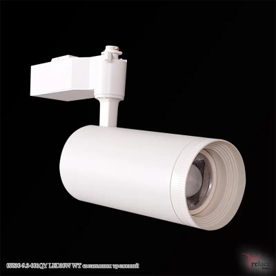 05830-9.3-001QY LED30W WT светильник трековый Reluce, LEDх1