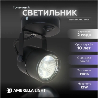 Накладной поворотный светильник с выключателем TA102 BK черный GU10 D80*130*D60