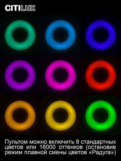 Citilux Стратус Смарт CL732A660G RGB Умная люстра