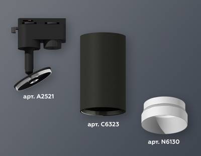 Комплект трекового светильника XT6323060 SBK/SWH черный песок/белый песок MR16 GU5.3 (A2521, C6323, N6130)