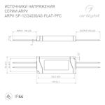 Блок питания ARPV-SP-12030-FLAT-PFC (12V, 2.5A, 30W) (Arlight, IP44 Пластик, 5 лет)