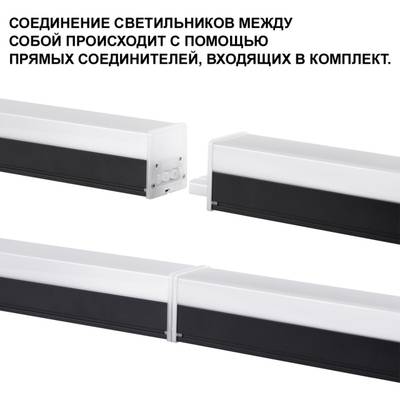 359110 OVER NT23 204 черный Светильник линейный, в комплекте прямой соединитель,крепёжные планки, сетевой кабель 2м IP20 LED 20W 4000K 100-265V BITS