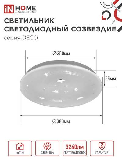 Светильник светодиодный DECO СОЗВЕЗДИЕ 36Вт 6500К 3240лм 230В 380х55мм IN HOME 4690612025018