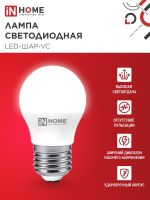 Лампа светодиодная LED-ШАР-VC 4PACK 11Вт 230В E27 4000К 1050лм (уп.4шт) IN HOME 4690612047881