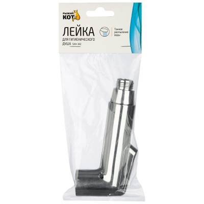 Лейка для гигиенического душа SHH-302 (Минимальная отгрузка 12 шт)