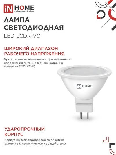 Лампа светодиодная LED-JCDR-VC 11Вт рефлектор 3000К тепл. бел. GU5.3 990лм 230В IN HOME 4690612020341