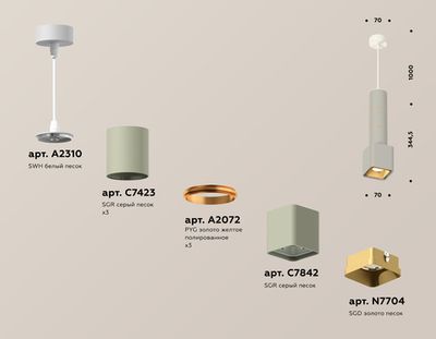 Комплект подвесного светильника XP7842010 SGR/SWH/SGD серый песок/белый песок/золото песок MR16 GU5.3 (A2310, C7423, A2072, C7423, A2072, C7423, A2072, C7842, N7704)