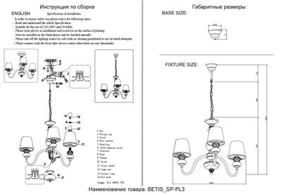 Люстра Crystal Lux BETIS SP-PL3 1210/303