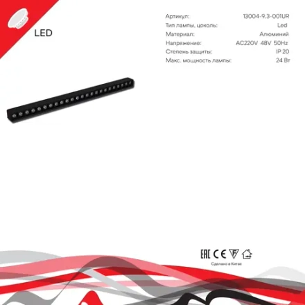 13004-9.3-001UR magnetic LED24W BK Reluce, LED
