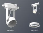 Комплект трекового однофазного светильника XT6601001 WH/SWH белый/белый песок MR16 GU10 (C6601, N6101)
