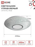 Светильник светодиодный COMFORT CRYSTAL-RGB 75Вт 3000-6500К 6000лм 230В 500х115мм с пультом ДУ IN HOME 4690612059983