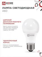 Лампа светодиодная LED-A60-VC 10Вт грушевидная 4000К нейтр. бел. E27 950лм 230В IN HOME 4690612020211