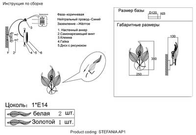 Бра Crystal Lux STEFANIA AP1 3070/401