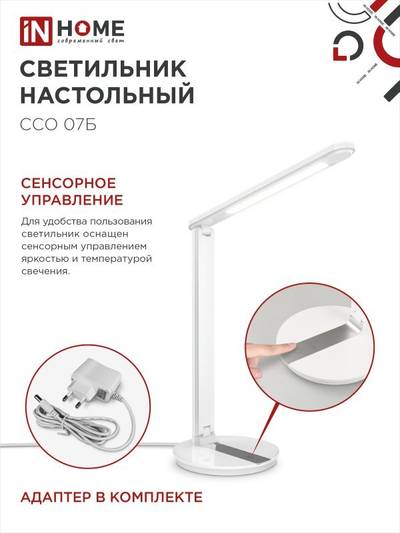 Светильник светодиодный настольный ССО 07Б 12Вт 3000-6500К 600лм сенсор-диммер с адаптером бел. IN HOME 4690612036533