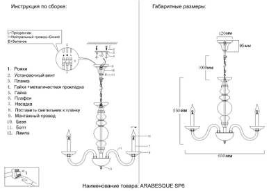 Люстра Crystal Lux ARABESQUE SP6 CHROME 1092/306