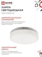 Лампа светодиодная LED-GX53-VC 10PACK 10Вт 230В 6500К 950лм (уп.10шт) IN HOME 4690612043982