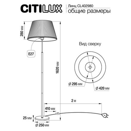 Citilux Линц CL402980 Торшер бронза с белым абажуром