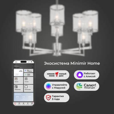 Умная потолочная люстра 60144/8 хром