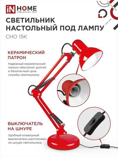 Светильник настольный СНО 15К 60Вт E27 230В под лампу на основании красн. (кор.) IN HOME 4690612035833