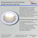 16128-9.0-001 GU10 WT светильник точ.