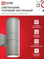 Светильник НБУ ЦИЛИНДР-2хA60-GR IP54 уличный настен. двусторон. алюм. сер. IN HOME 4690612059310
