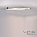 Панель IM-300x1200A-40W Day White (Arlight, IP40 Металл, 3 года)