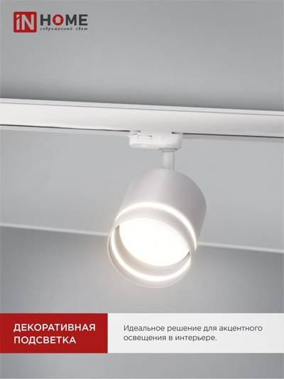 Светильник трековый TOP-LINE TR-GX53-TL 54RW GX53 с подсветкой под лампу бел. IN HOME 4690612043791