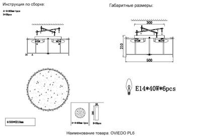 Светильник потолочный Crystal Lux OVIEDO PL6 3440/106