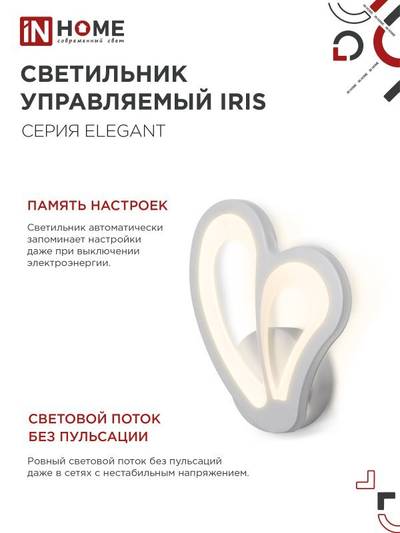 Светильник светодиодный ELEGANT IRIS 5Вт 3000-6500К 1200лм 230В STEP COLOR бел. IN HOME 4690612051413