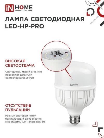 Лампа светодиодная высокомощная LED-HP-PRO 40Вт цилиндр 4000К нейтр. бел. E27 3800лм 230В с адаптером E40 IN HOME 4690612031095