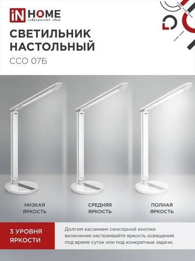 Светильник светодиодный настольный ССО 07Б 12Вт 3000-6500К 600лм сенсор-диммер с адаптером бел. IN HOME 4690612036533