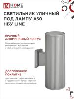Светильник НБУ LINE-2хA60-GR CITY E27 IP65 230В уличный двусторон. под лампу 2хA60 алюм. сер. IN HOME 4690612037783