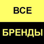 Все производители Все производители