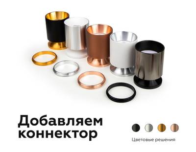 Коннектор декоративный для соединения корпуса светильника D70+D70mm A2073 PPG золото розовое полированное D70*H9mm Out1.5mm