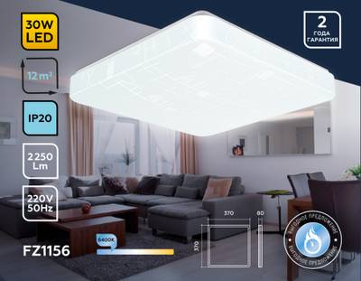Потолочный светодиодный светильник FZ1156 WH белый 30W 6400K 370*370*85 (Без ПДУ)