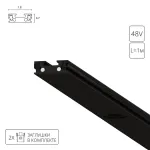 Магнитный шинопровод Arte Lamp RAPID-ACCESSORIES A613106