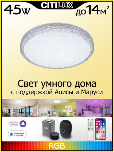 Citilux Альпина Смарт CL718A40G RGB Умная люстра