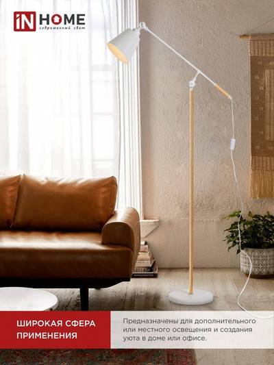 Светильник ТНО 01К-E27Б 230В торшер напольн. под лампу бел. плафон/бел. корпус IN HOME 4690612055497