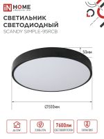 Светильник светодиодный SCANDY SIMPLE-95RCB 95Вт 3000-6500К 7600лм 230В 500х50мм с пультом ДУ черн. IN HOME 4690612057347