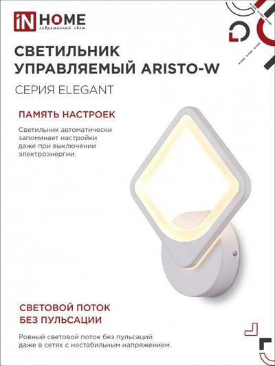 Светильник светодиодный ELEGANT ARISTO-W 15Вт 3000-6500К 1050лм 230В STEP COLOR бел. IN HOME 4690612043111