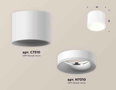 Комплект накладного светильника XS7510020 SWH белый песок MR16 GU5.3 (C7510, N7010)