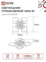 Светильник светодиодный ELEGANT ARIS-120W 120Вт 3000-4000-6500К 8400лм 230В 590х590х130мм с пультом ДУ IN HOME 4690612035420