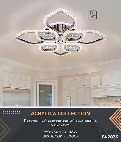 Потолочный светодиодный светильник с пультом FA283/4+4 CH хром 147W 750*750*120 (ПДУ РАДИО 2.4G)