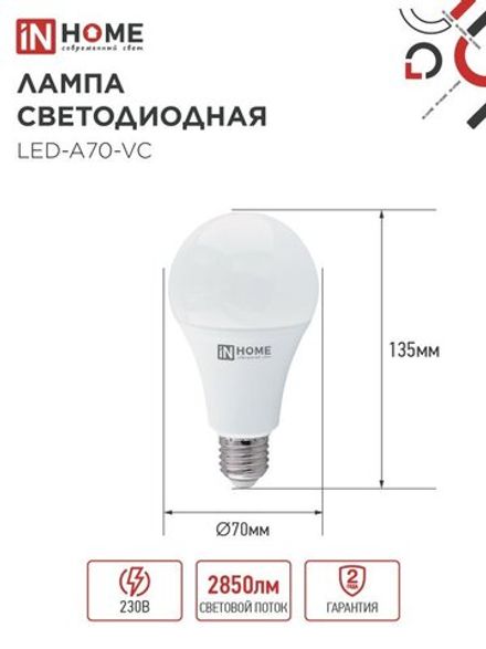 Лампа светодиодная LED-A70-VC 30Вт грушевидная 6500К холод. бел. E27 2850лм 230В IN HOME 4690612024165