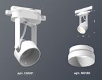 Комплект трекового однофазного светильника XT6601040 WH/SWH белый/белый песок MR16 GU10 (C6601, N6130)