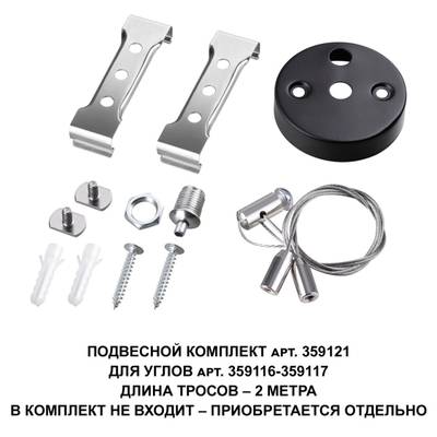 359116 OVER NT23 205 черный Светильник-соединитель "L"- образный с двумя сетевымм входами IP20 LED 8W 4000K 100-265V 720Лм BITS